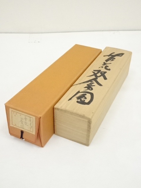 道具 ] - 道具 直原玉青筆 芦花双禽図 肉筆紙本掛軸（共箱） | ネット